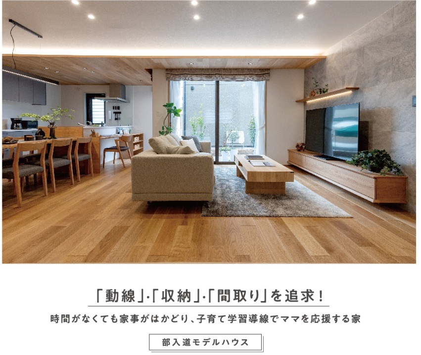 部入道モデルハウス見学会開催　
