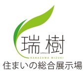 瑞樹 住まいの総合展示場