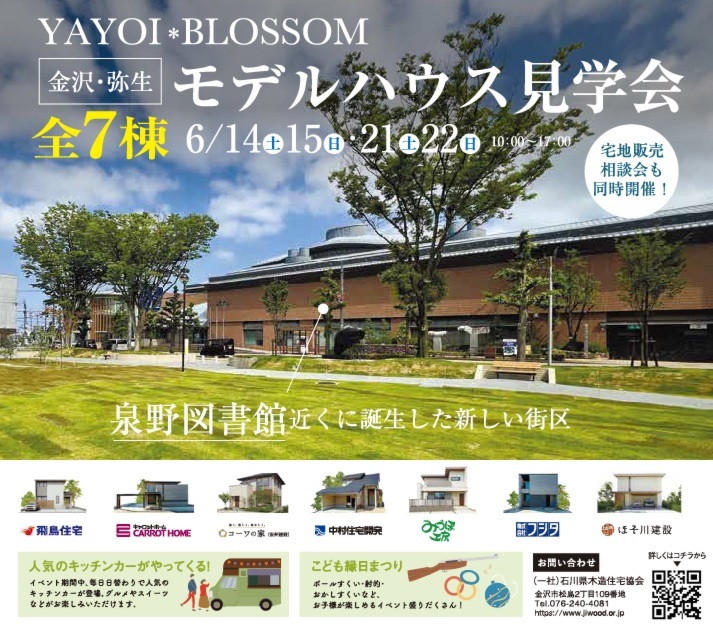 弥生モデルハウス見学会開催