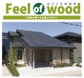 Feel of wood 木こごち体感会
野々市市 つばきの郷会場