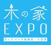 働く女性を応援する家　新保本モデル　特別内覧会開催！