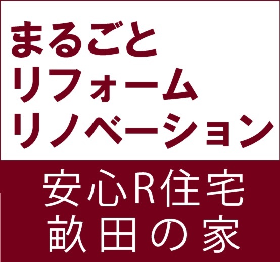 まるごとリフォームリノベーション