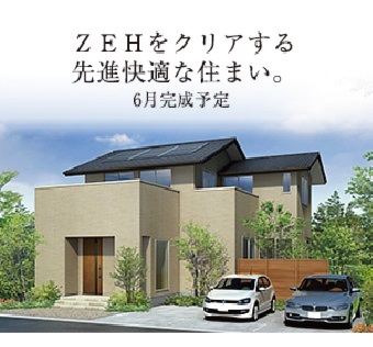 野々市・高橋町 住宅フェア
エネルギー収支ゼロの住まい[ＺＥＨ]