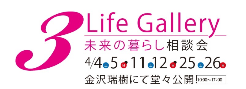 風雅を極めた邸宅。家族がつながる、憩う、セカンドリビングのある家 見学会開催