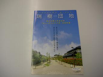 金沢市　瑞樹団地