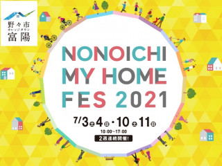 ｢未来の木の家｣ アンコール住宅展