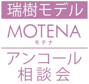 女性目線の“あったらいいな”を叶える住まい
アンコール相談会開催